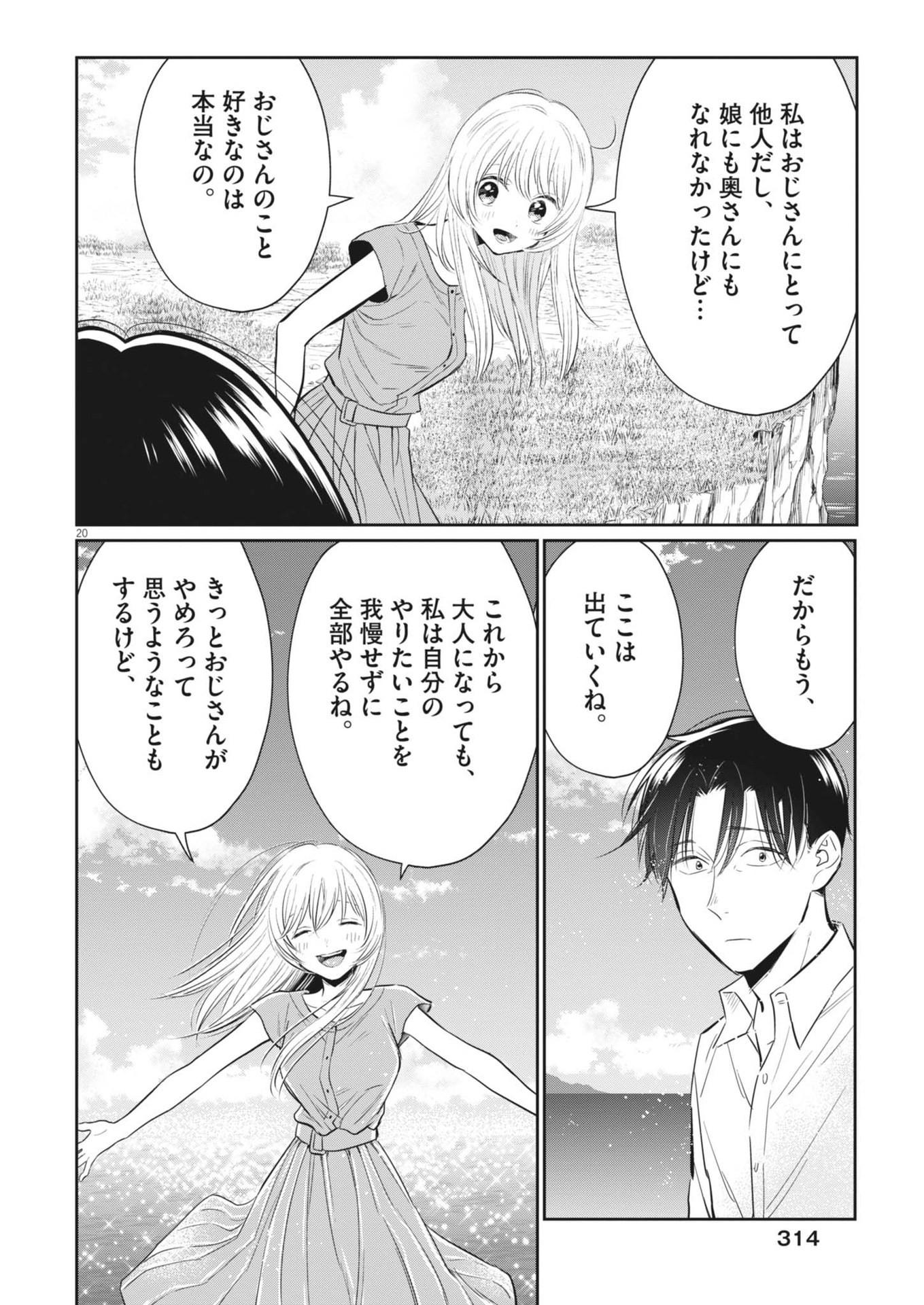 俺のリスク 第23話 - Page 20