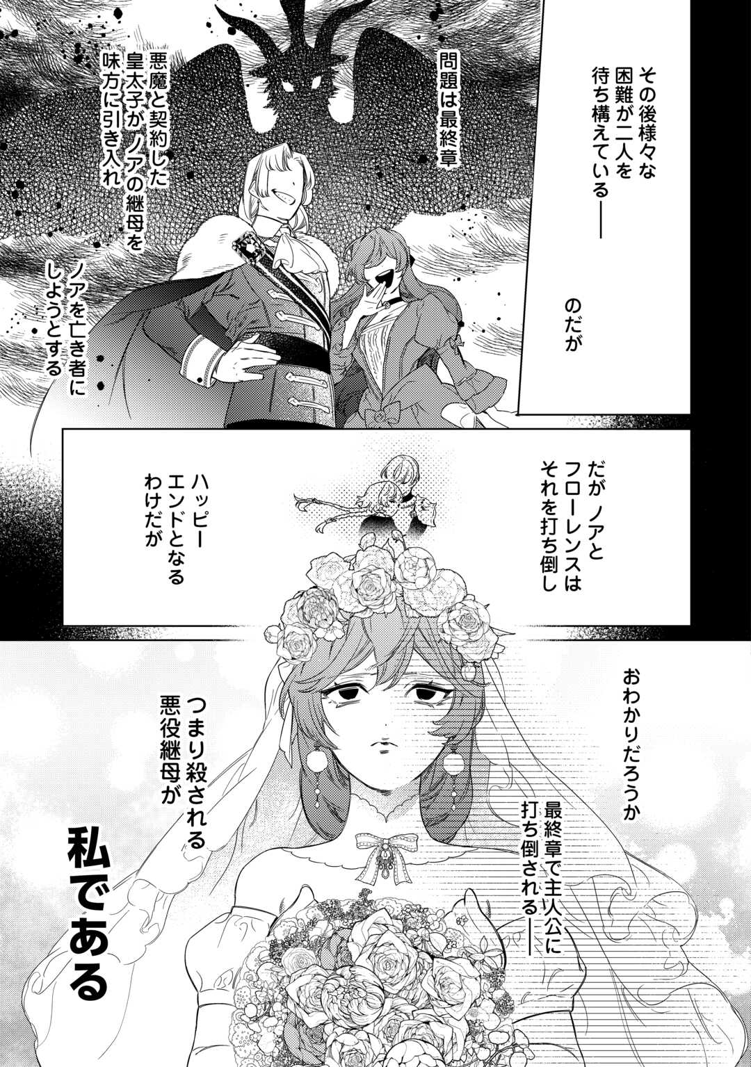 継母の心得 第1話 - Page 11