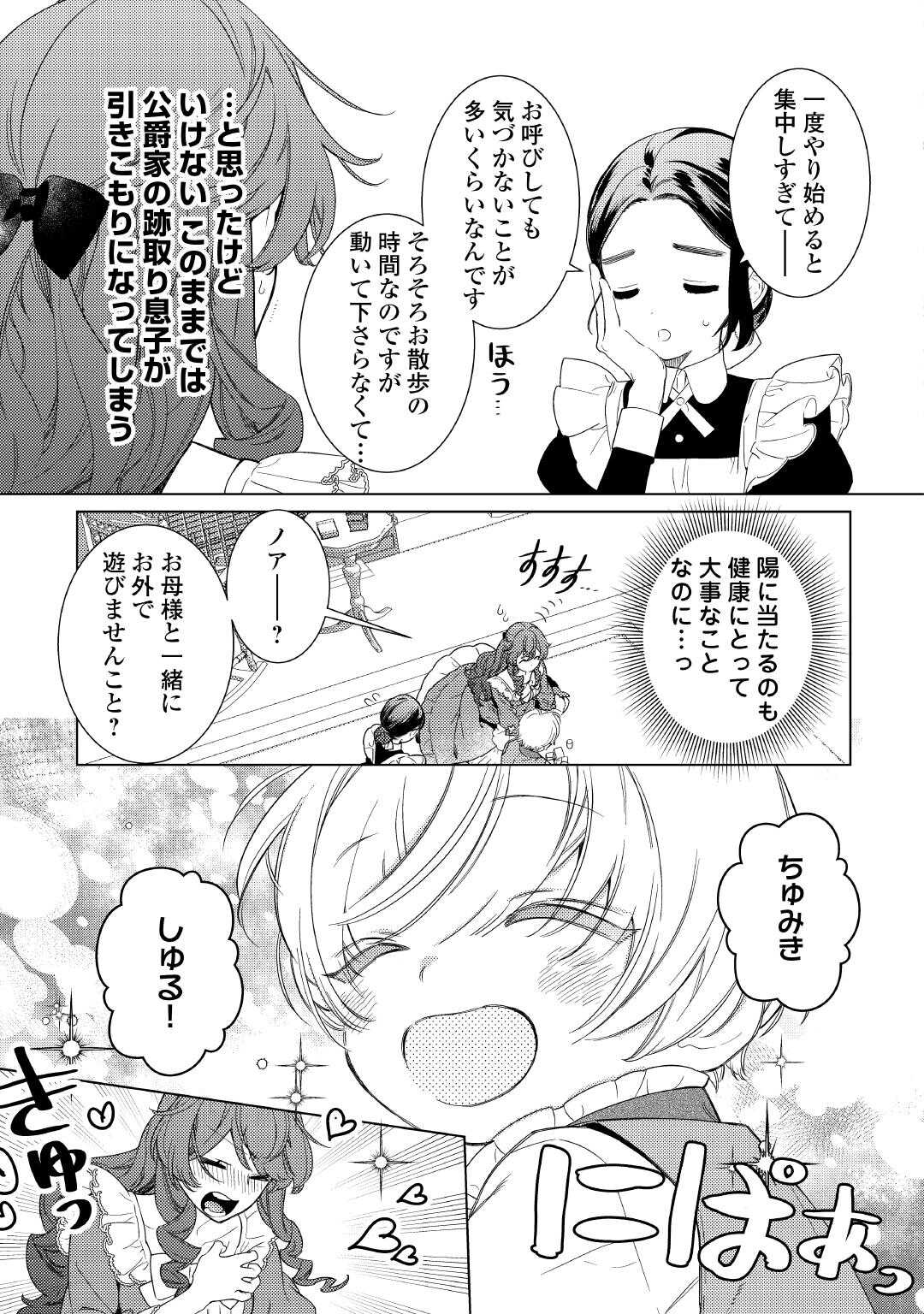 継母の心得 第3話 - Page 5