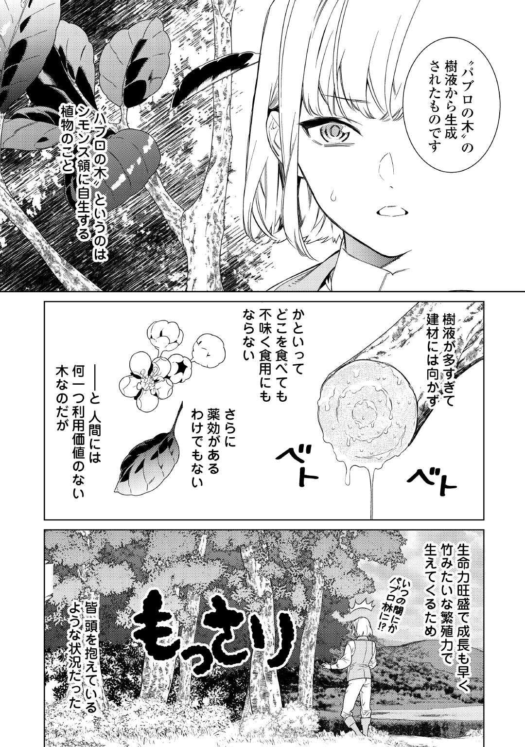 継母の心得 第4話 - Page 1