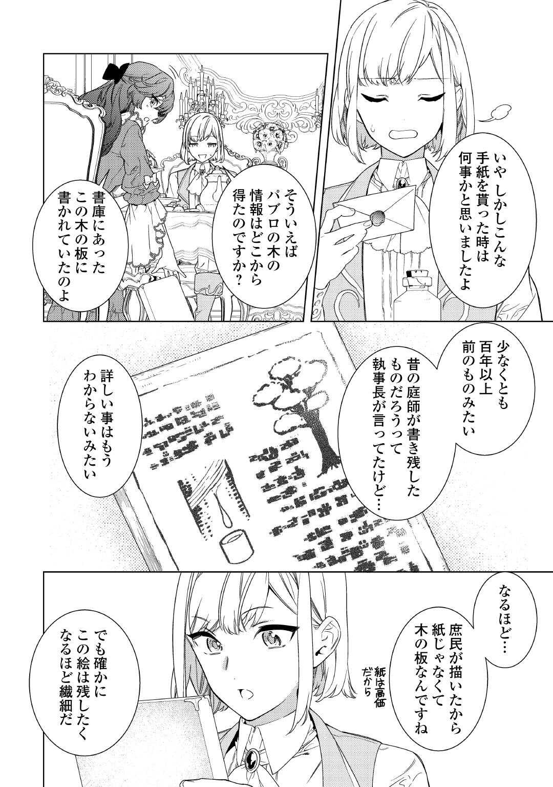 継母の心得 第4話 - Page 11