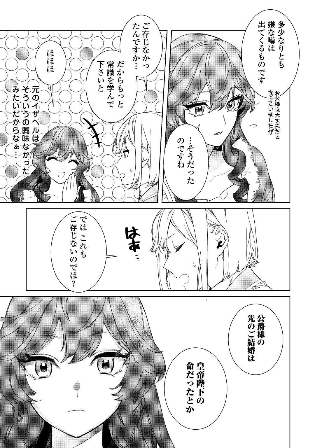 継母の心得 第4話 - Page 14