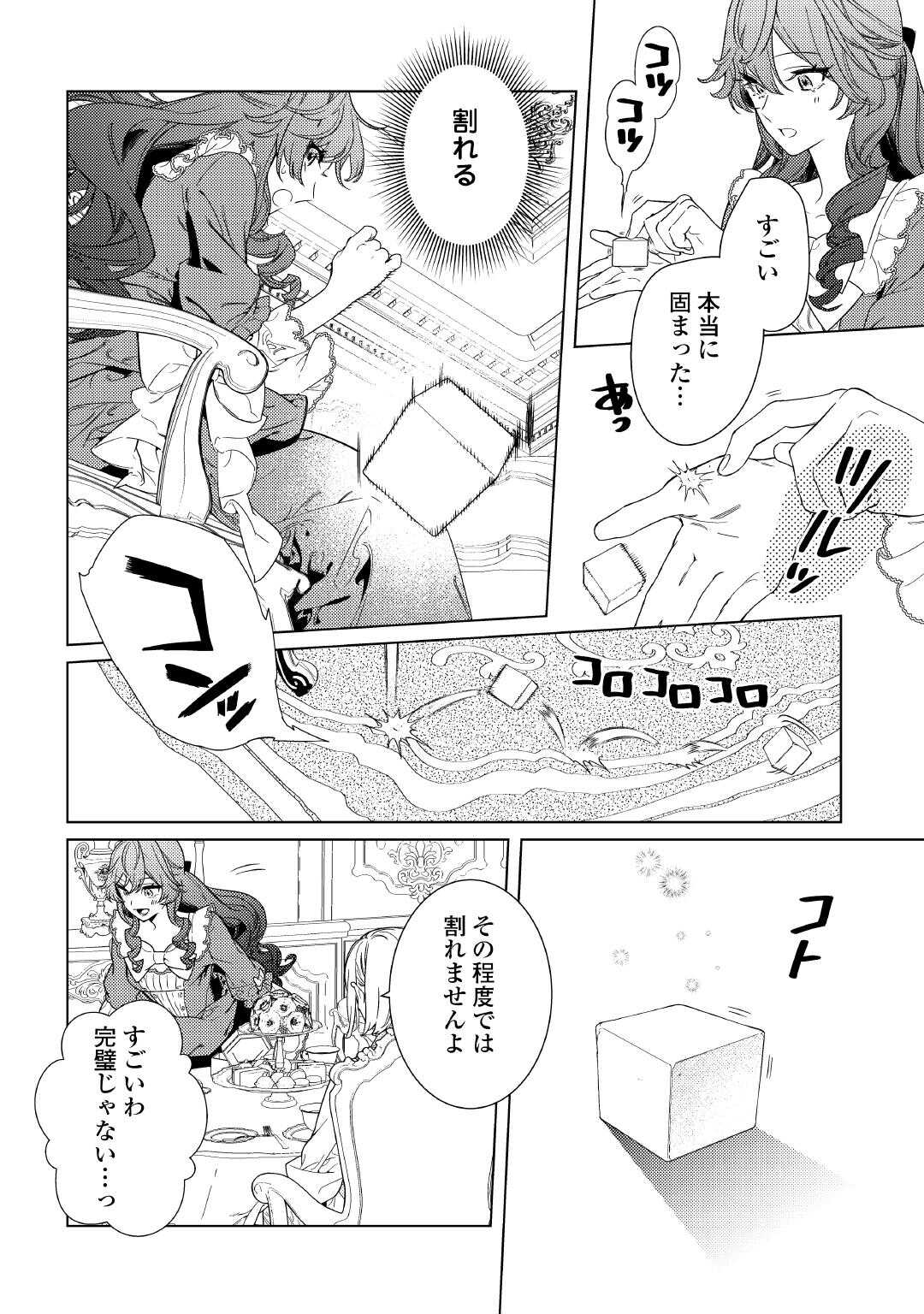 継母の心得 第4話 - Page 3