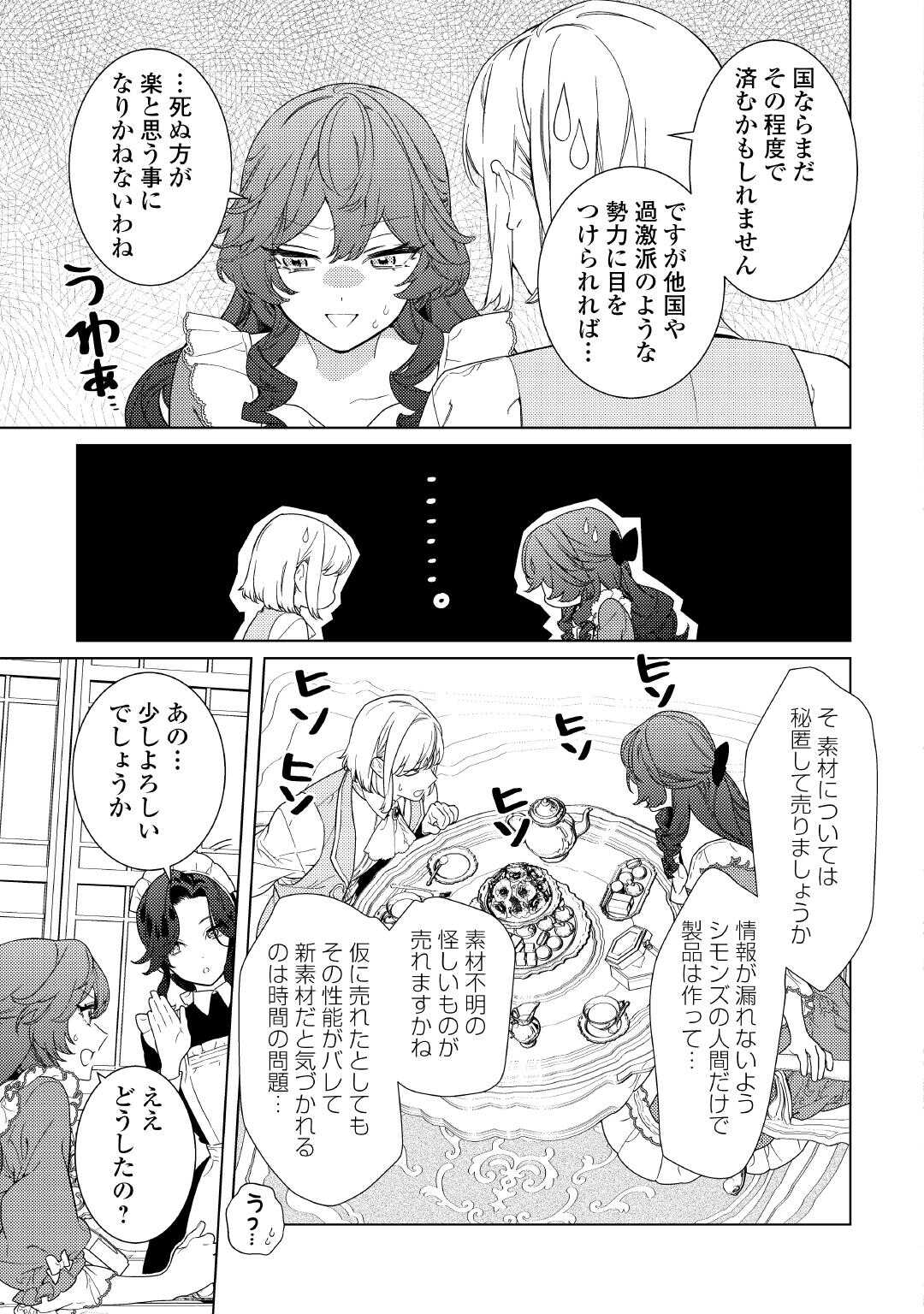 継母の心得 第4話 - Page 6