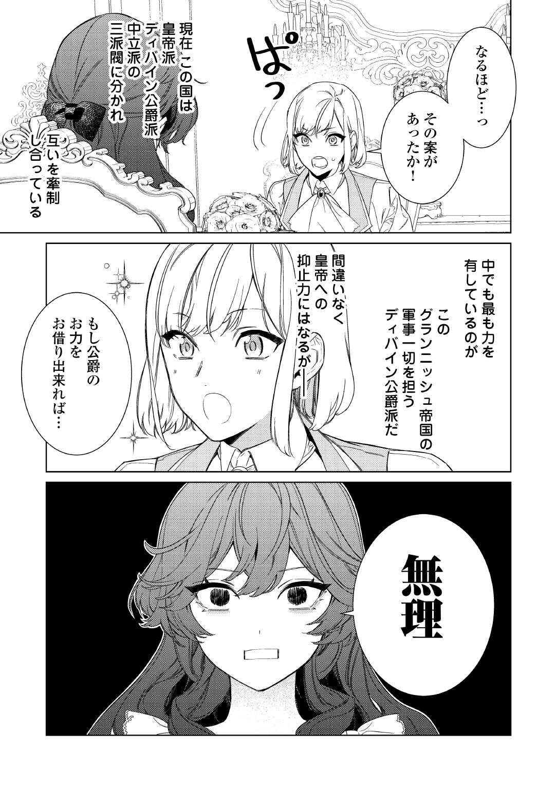 継母の心得 第4話 - Page 8