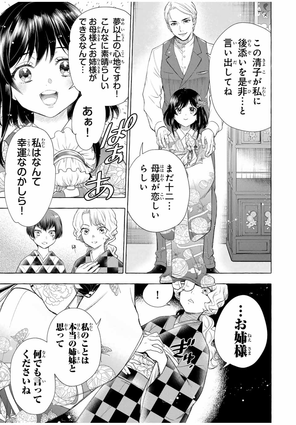 グリム組曲 第1.1話 - Page 13