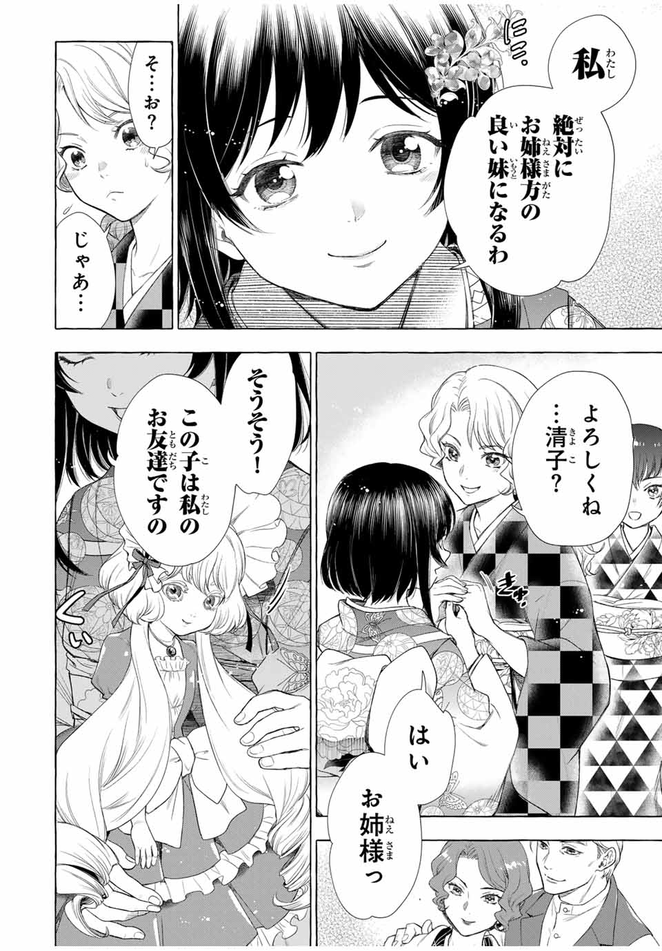 グリム組曲 第1.1話 - Page 14