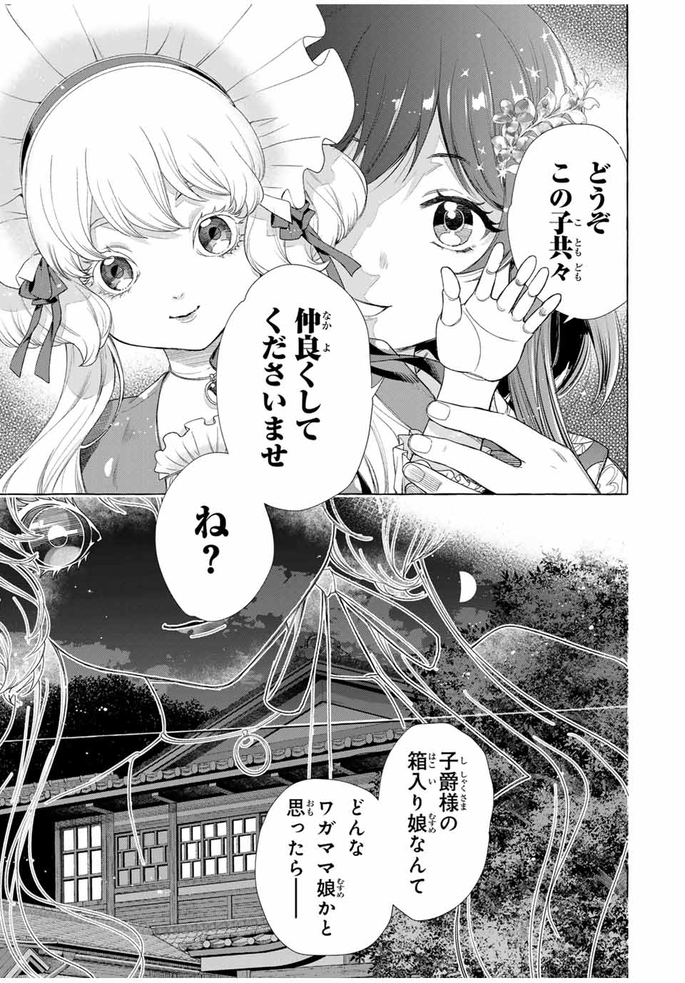 グリム組曲 第1.1話 - Page 15