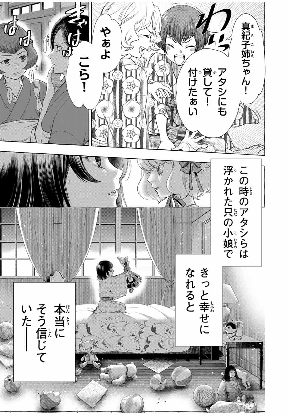 グリム組曲 第1.1話 - Page 17