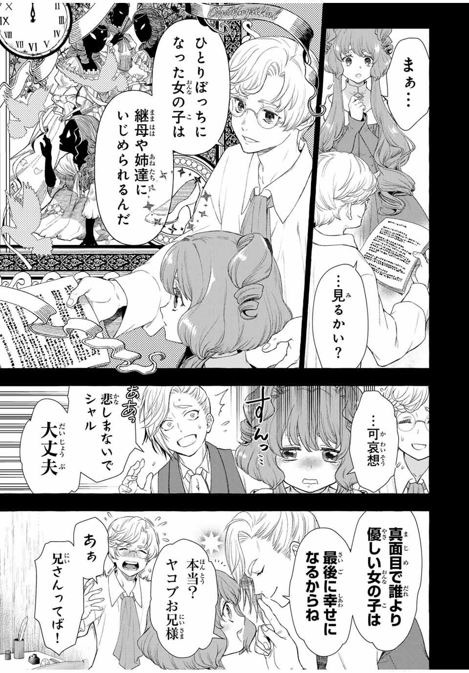 グリム組曲 第1.1話 - Page 3