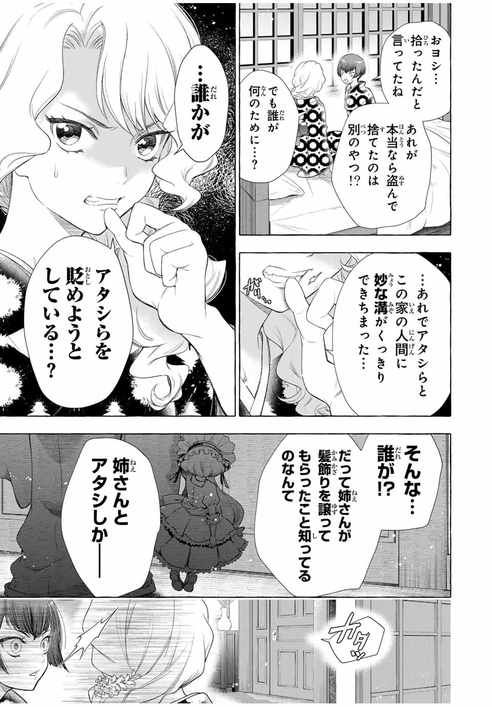 グリム組曲 第1.1話 - Page 29