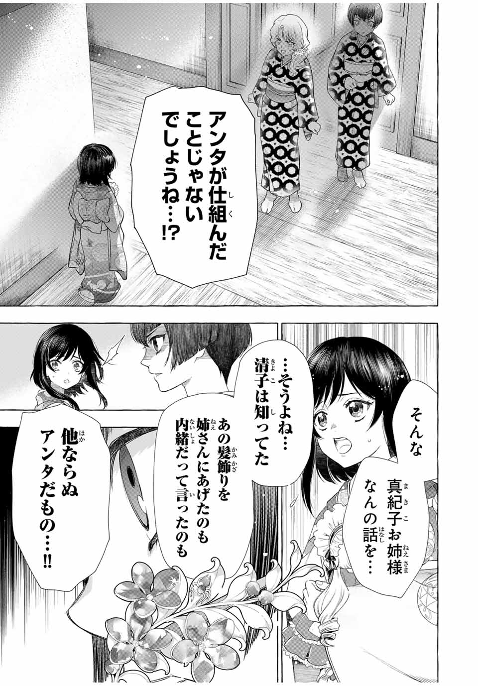 グリム組曲 第1.1話 - Page 31