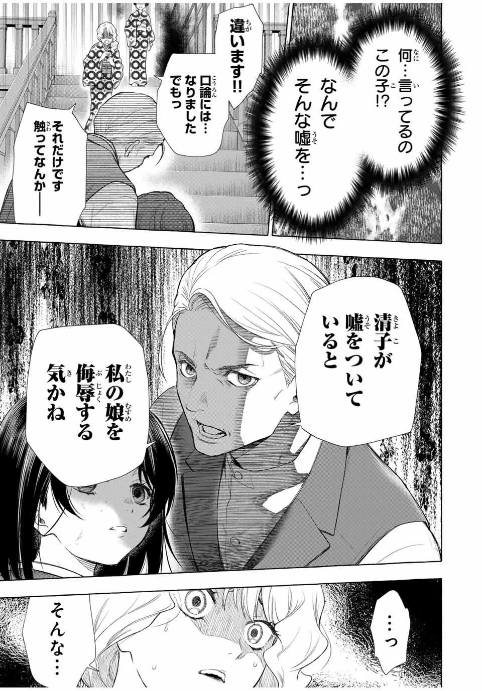 グリム組曲 第1.1話 - Page 37