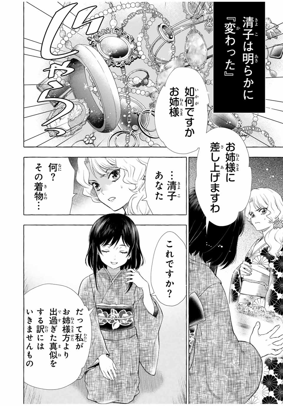 グリム組曲 第1.1話 - Page 42