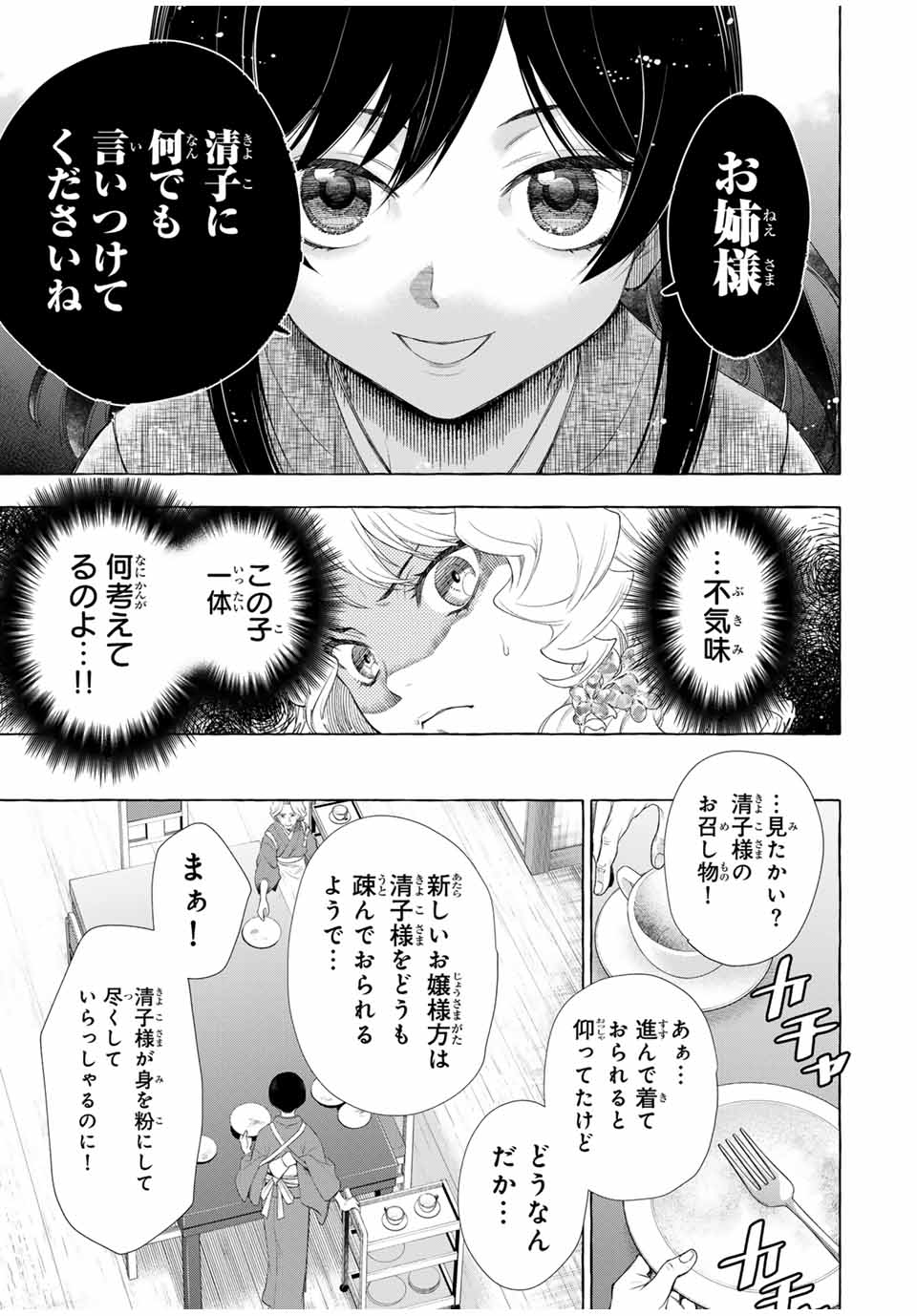 グリム組曲 第1.1話 - Page 43