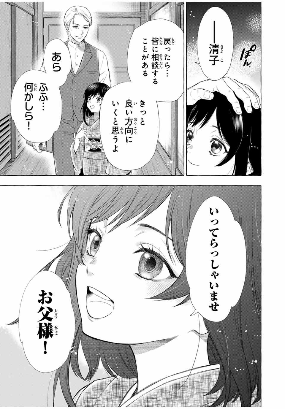 グリム組曲 第1.1話 - Page 45