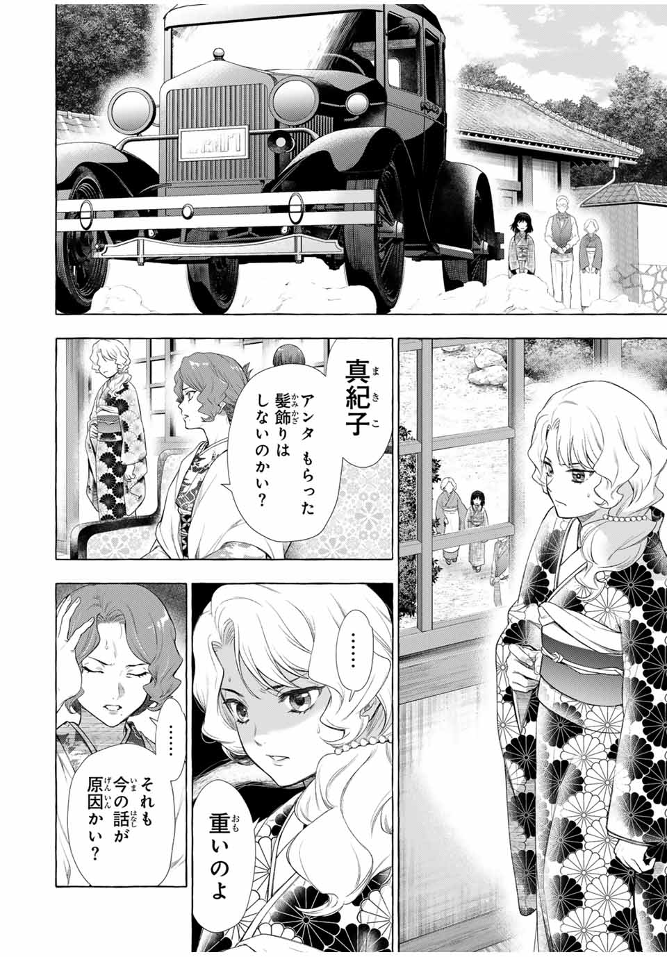 グリム組曲 第1.1話 - Page 46