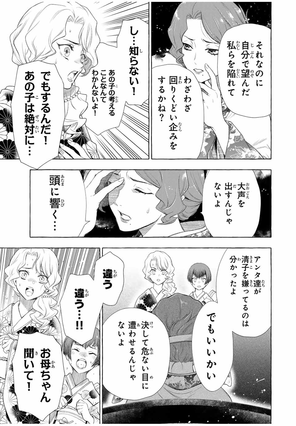 グリム組曲 第1.1話 - Page 49