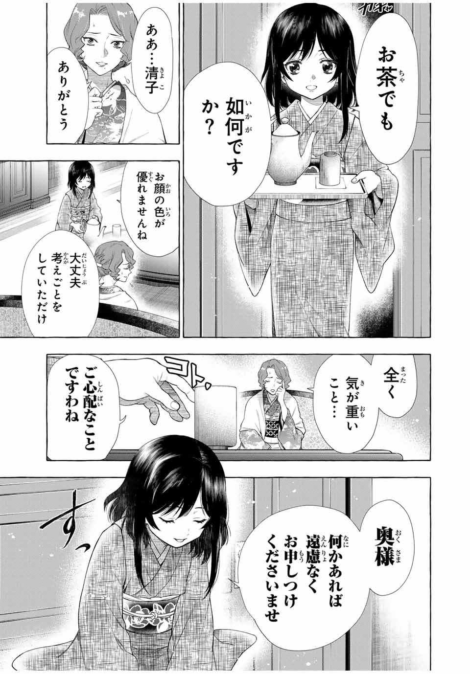 グリム組曲 第1.1話 - Page 51