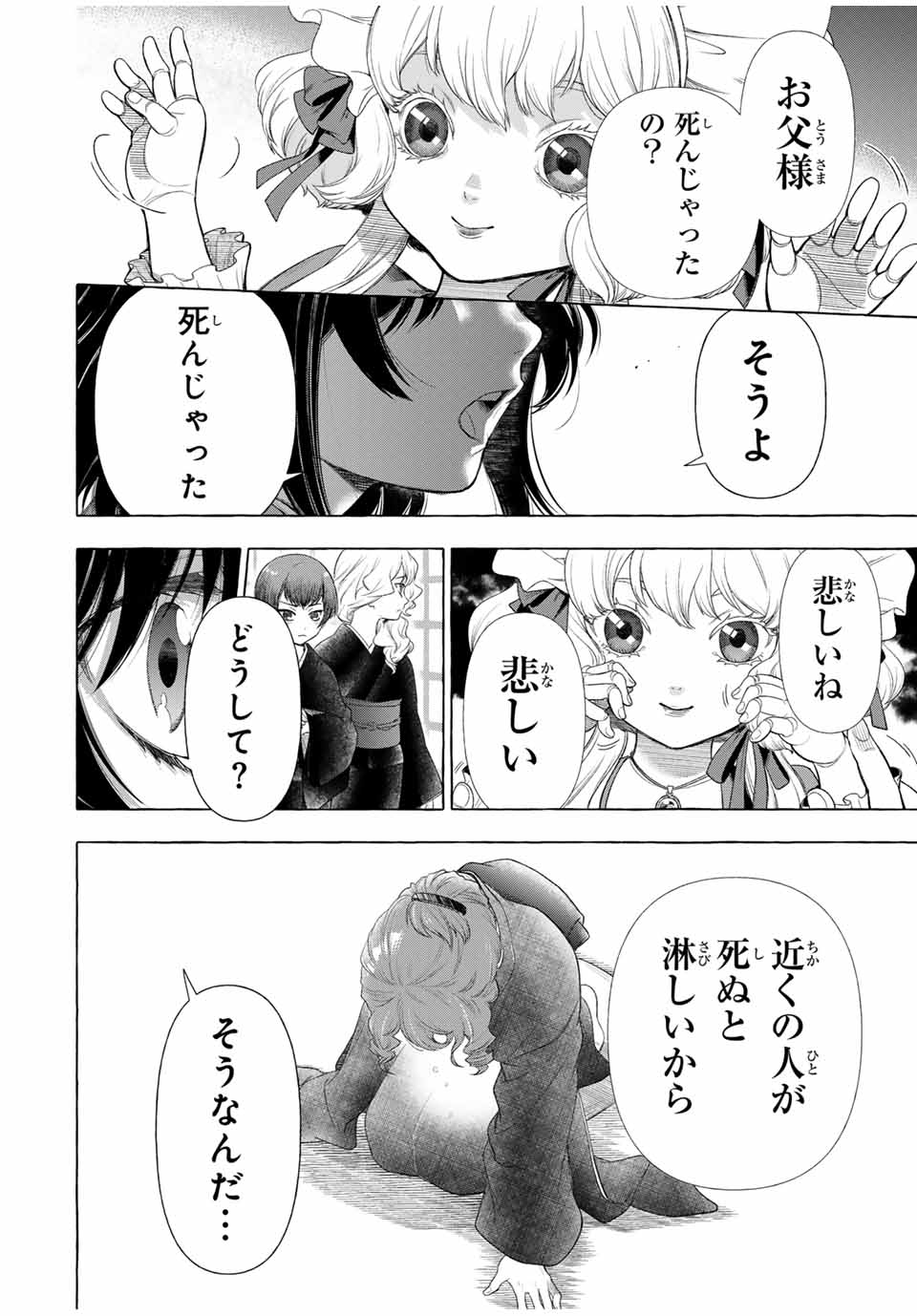 グリム組曲 第1.1話 - Page 58