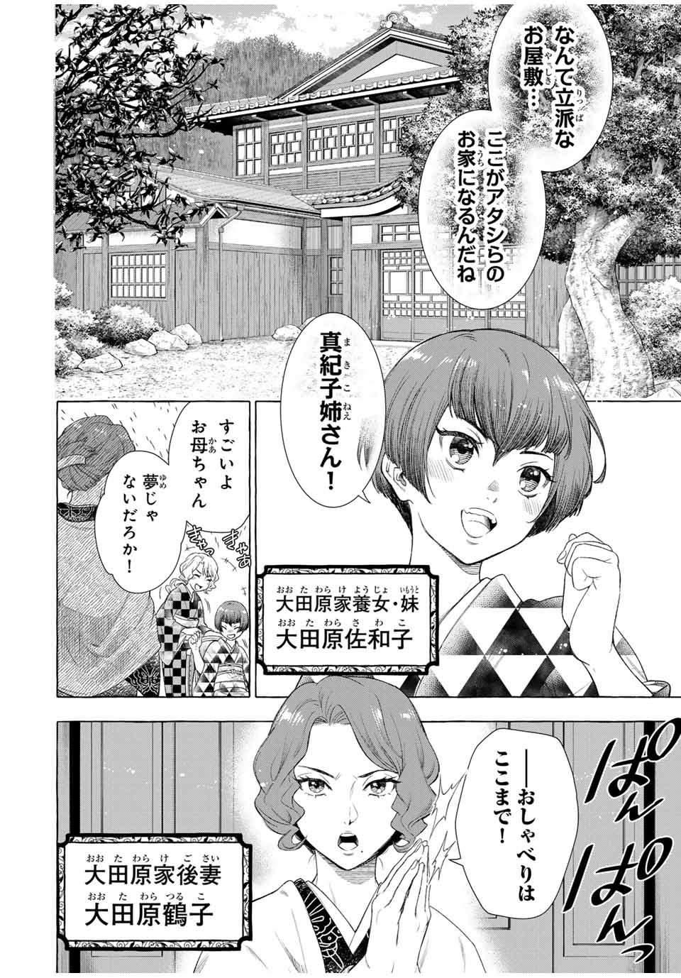 グリム組曲 第1.1話 - Page 8