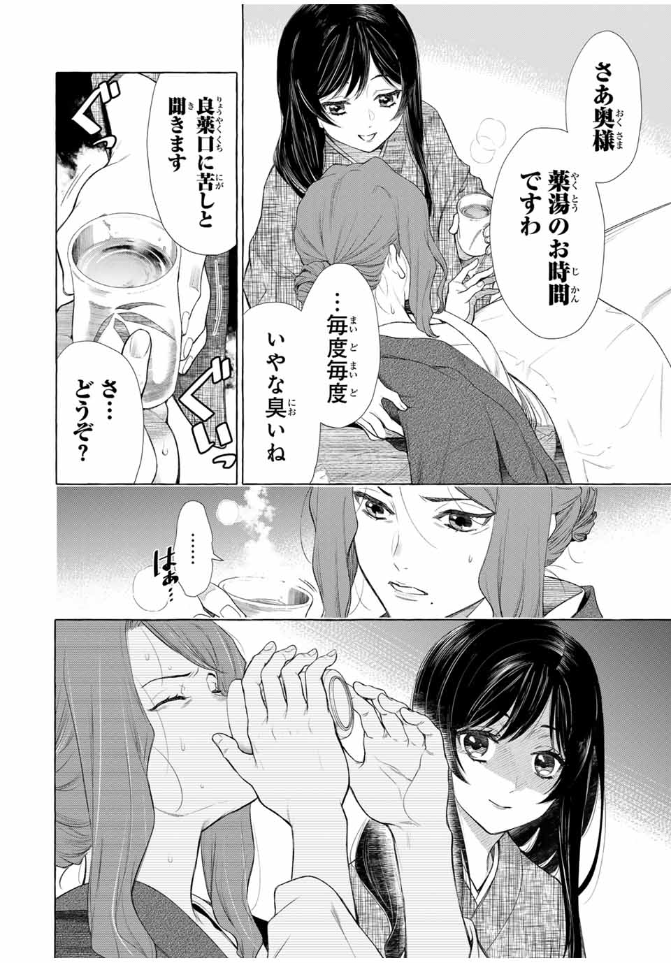 グリム組曲 第1.2話 - Page 12