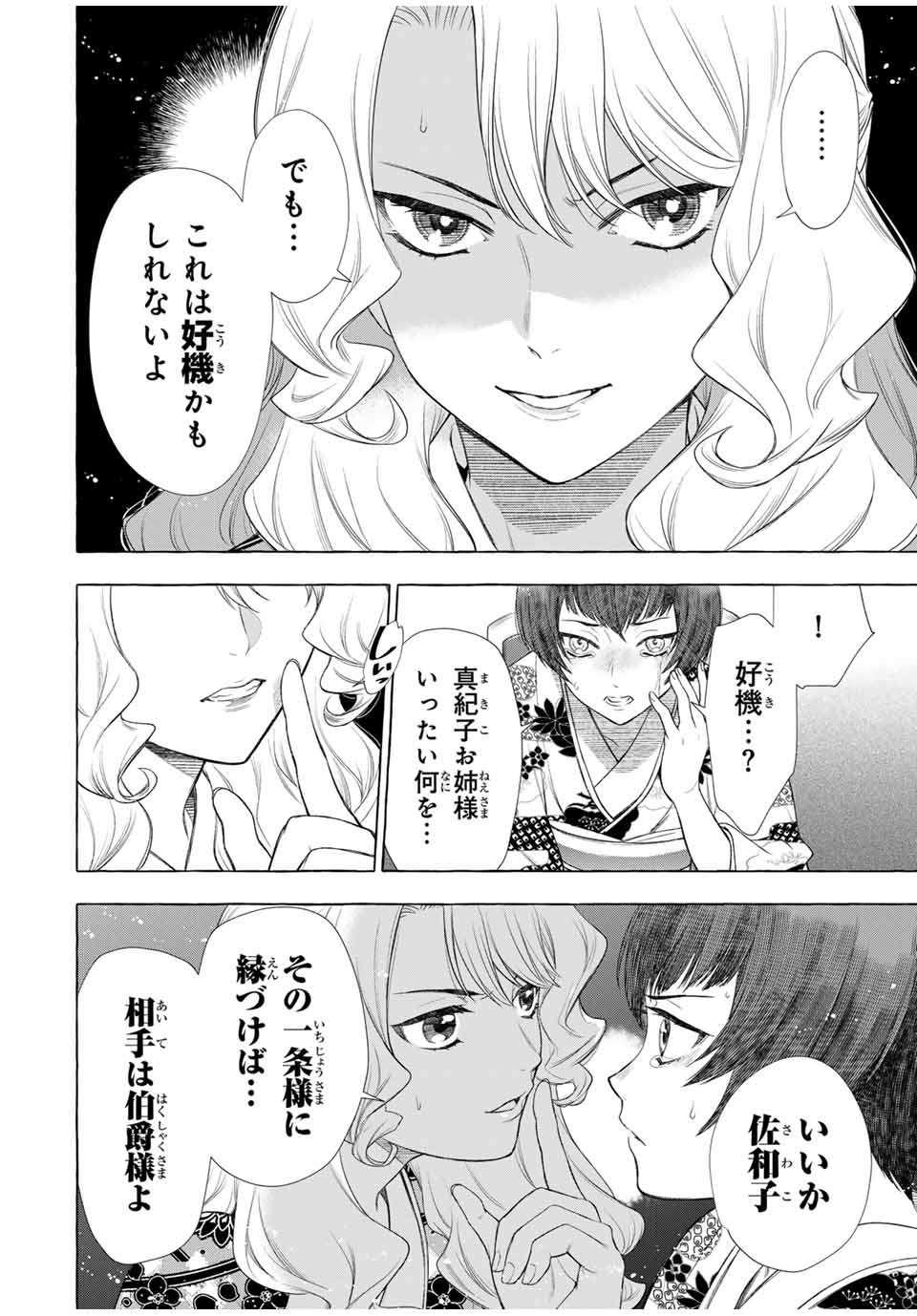 グリム組曲 第1.2話 - Page 14