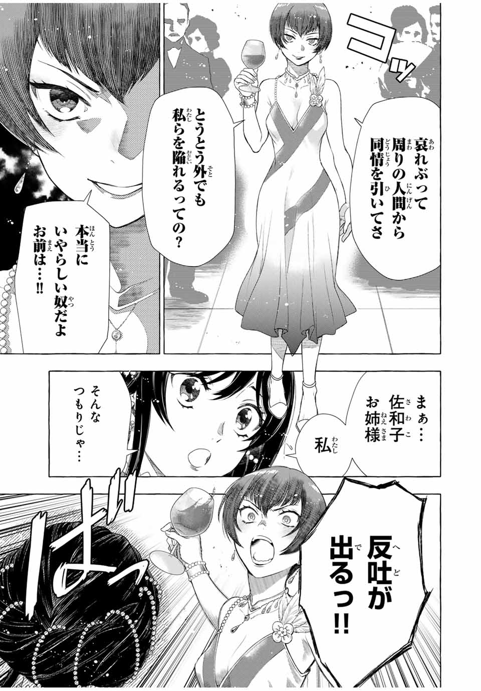 グリム組曲 第1.2話 - Page 35