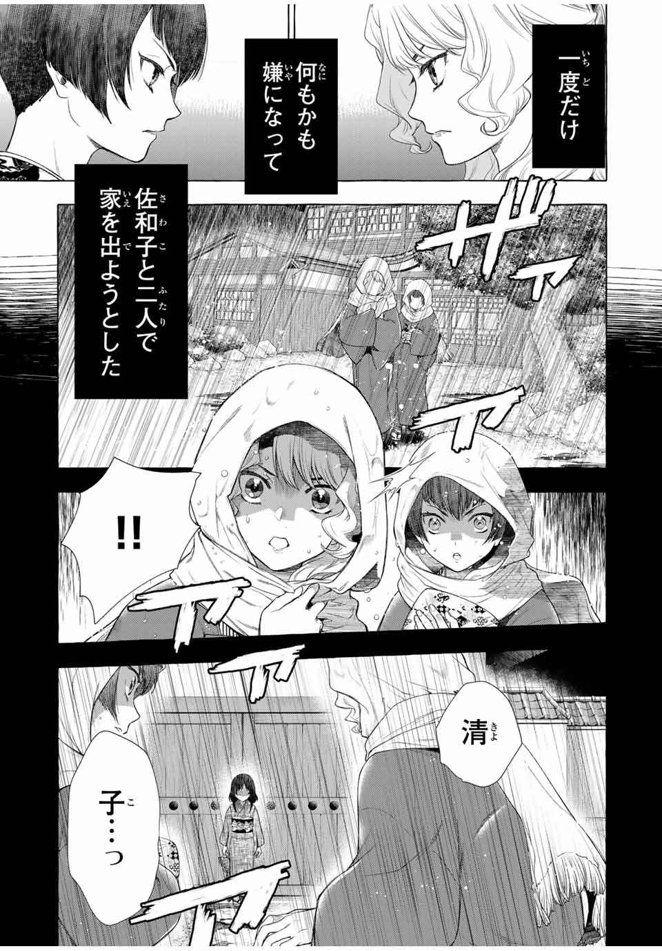 グリム組曲 第1.2話 - Page 5