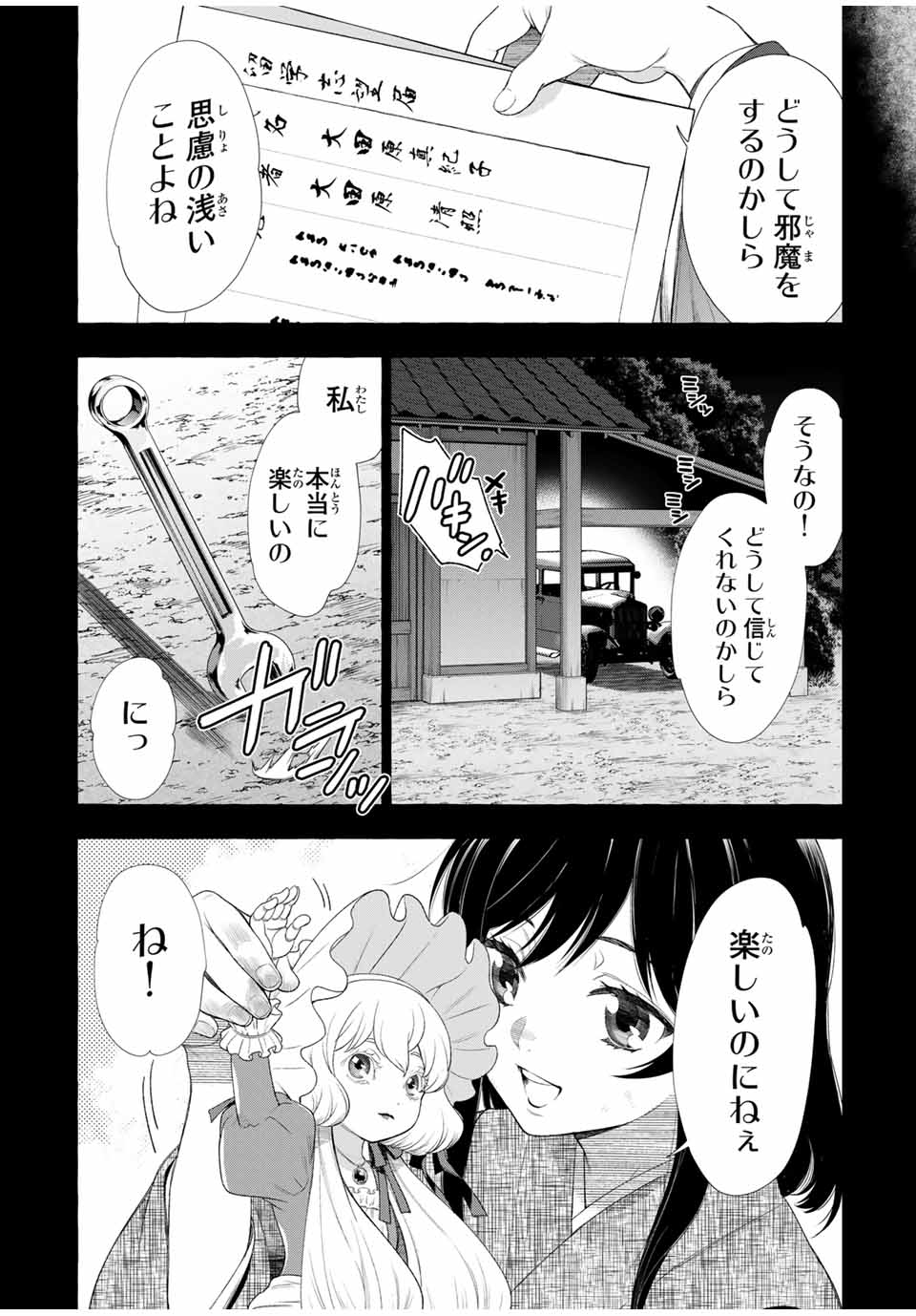 グリム組曲 第1.2話 - Page 44