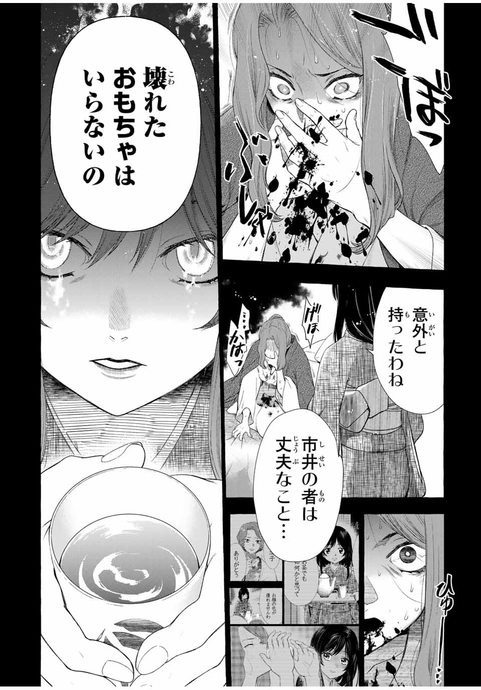 グリム組曲 第1.2話 - Page 46