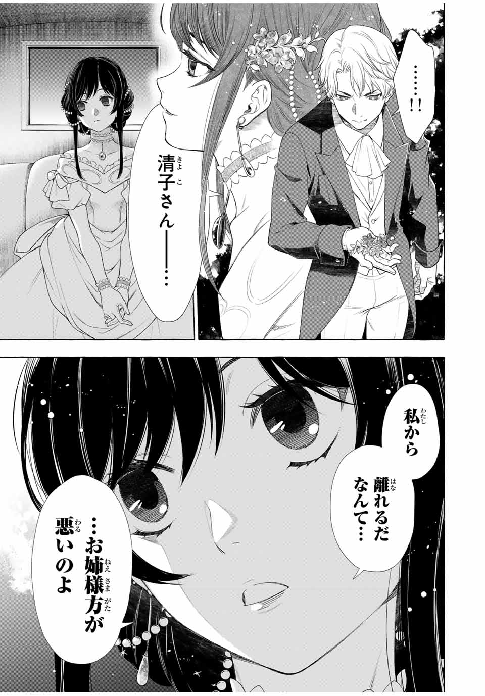 グリム組曲 第1.2話 - Page 49