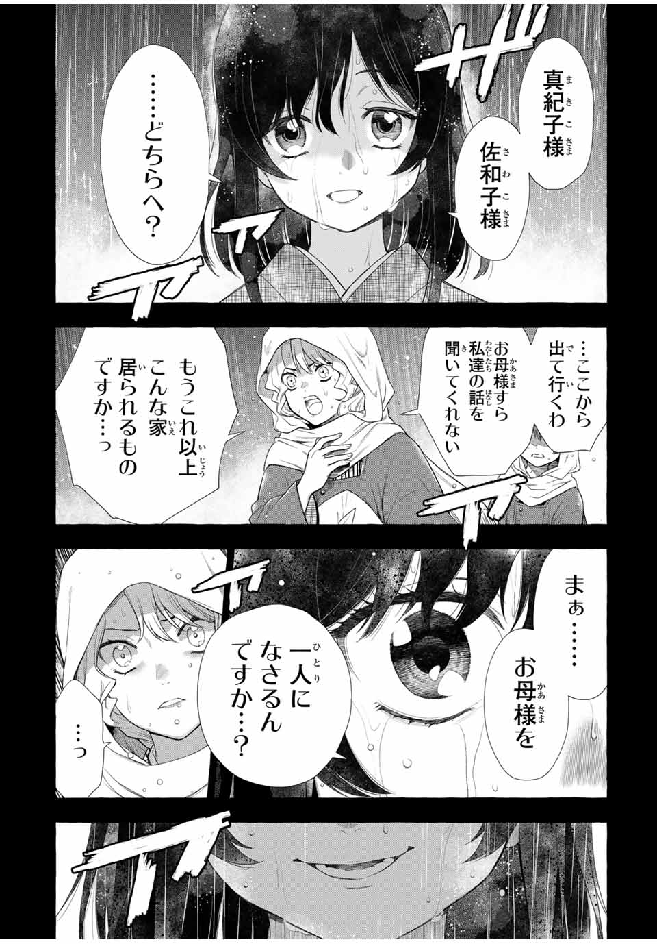 グリム組曲 第1.2話 - Page 6