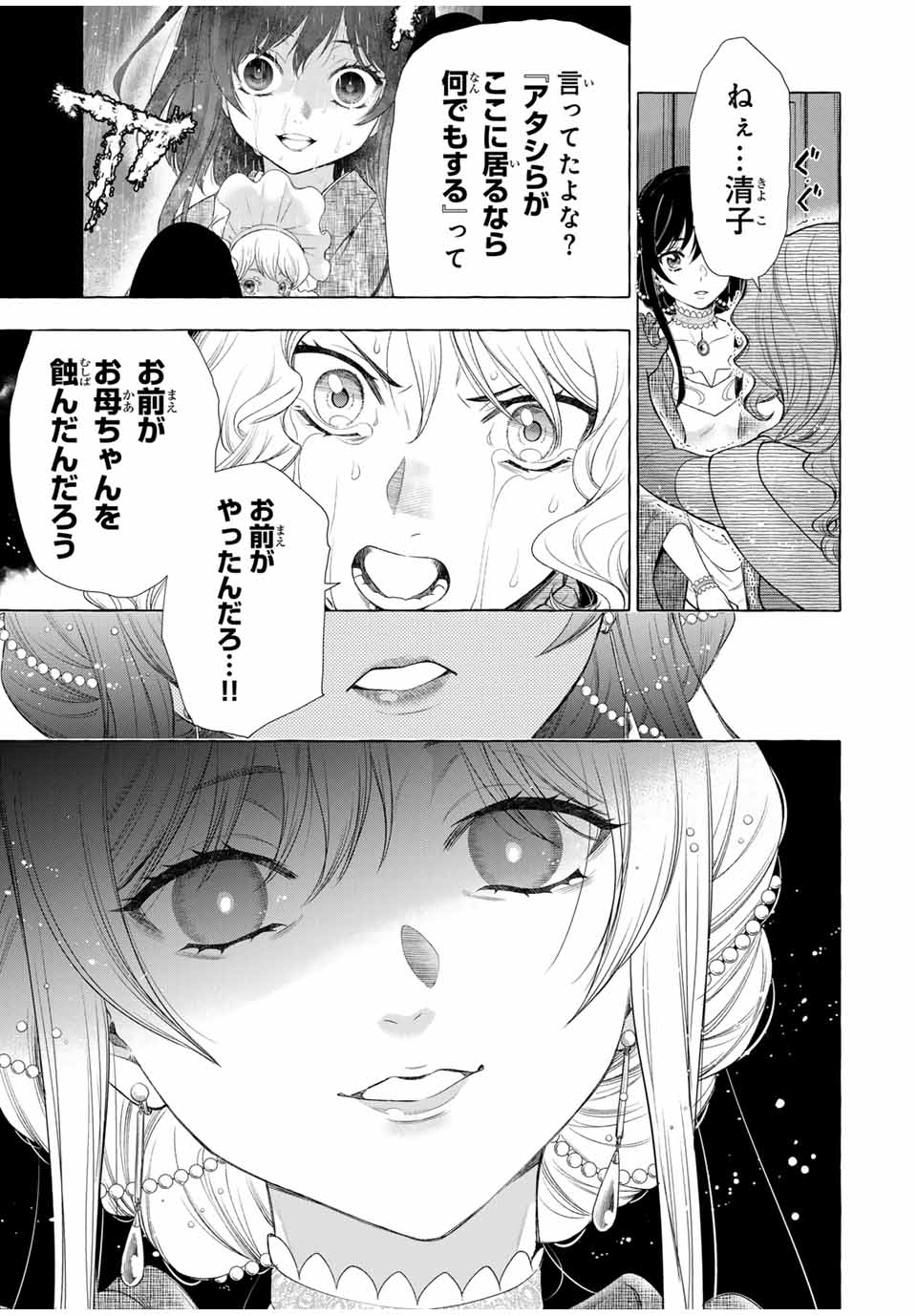 グリム組曲 第1.2話 - Page 55