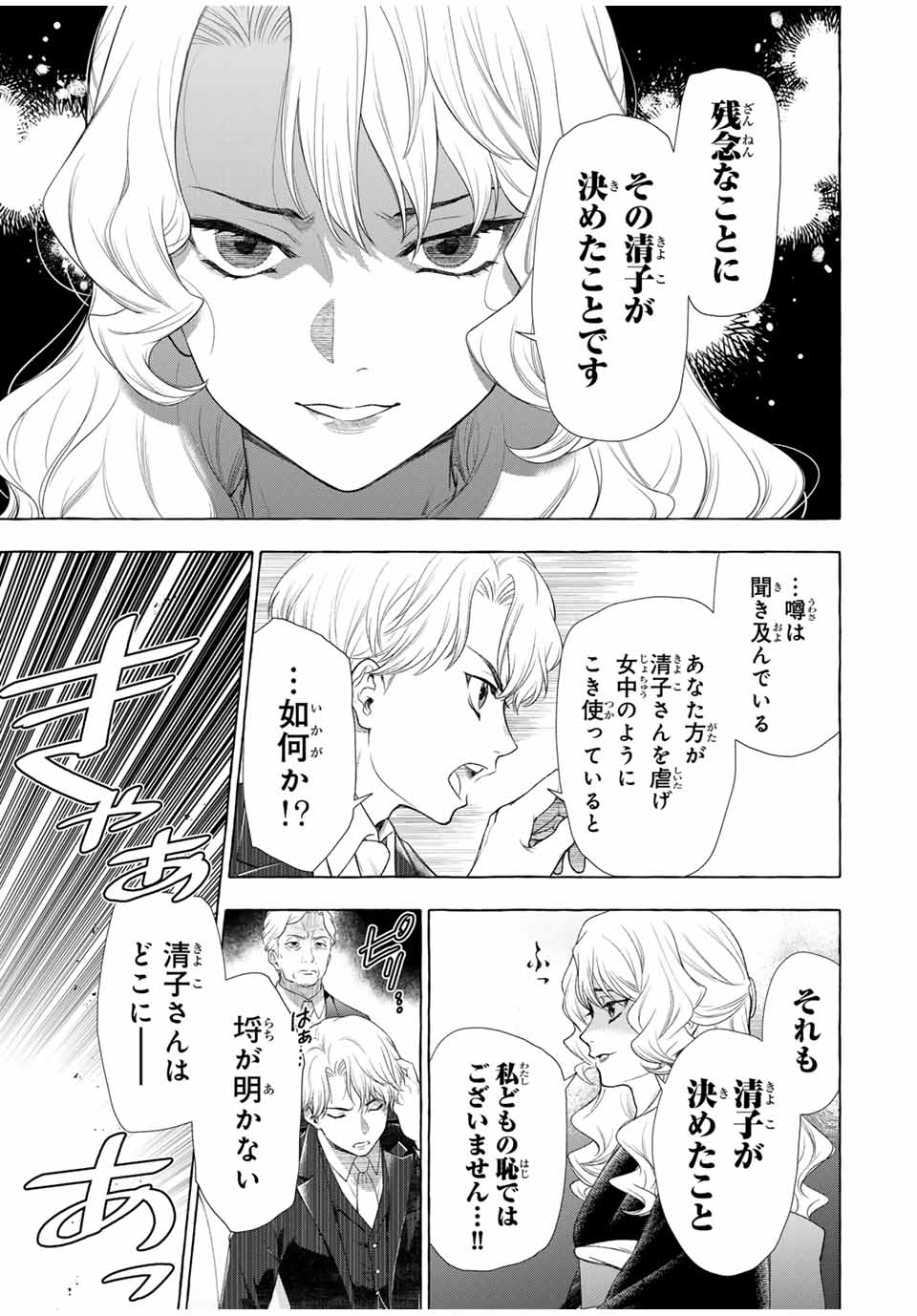 グリム組曲 第1.2話 - Page 59