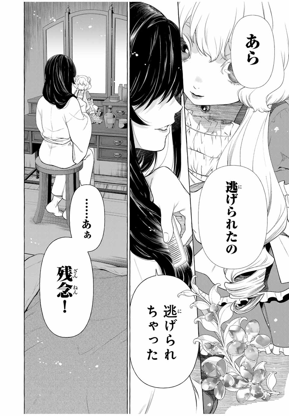 グリム組曲 第1.2話 - Page 68