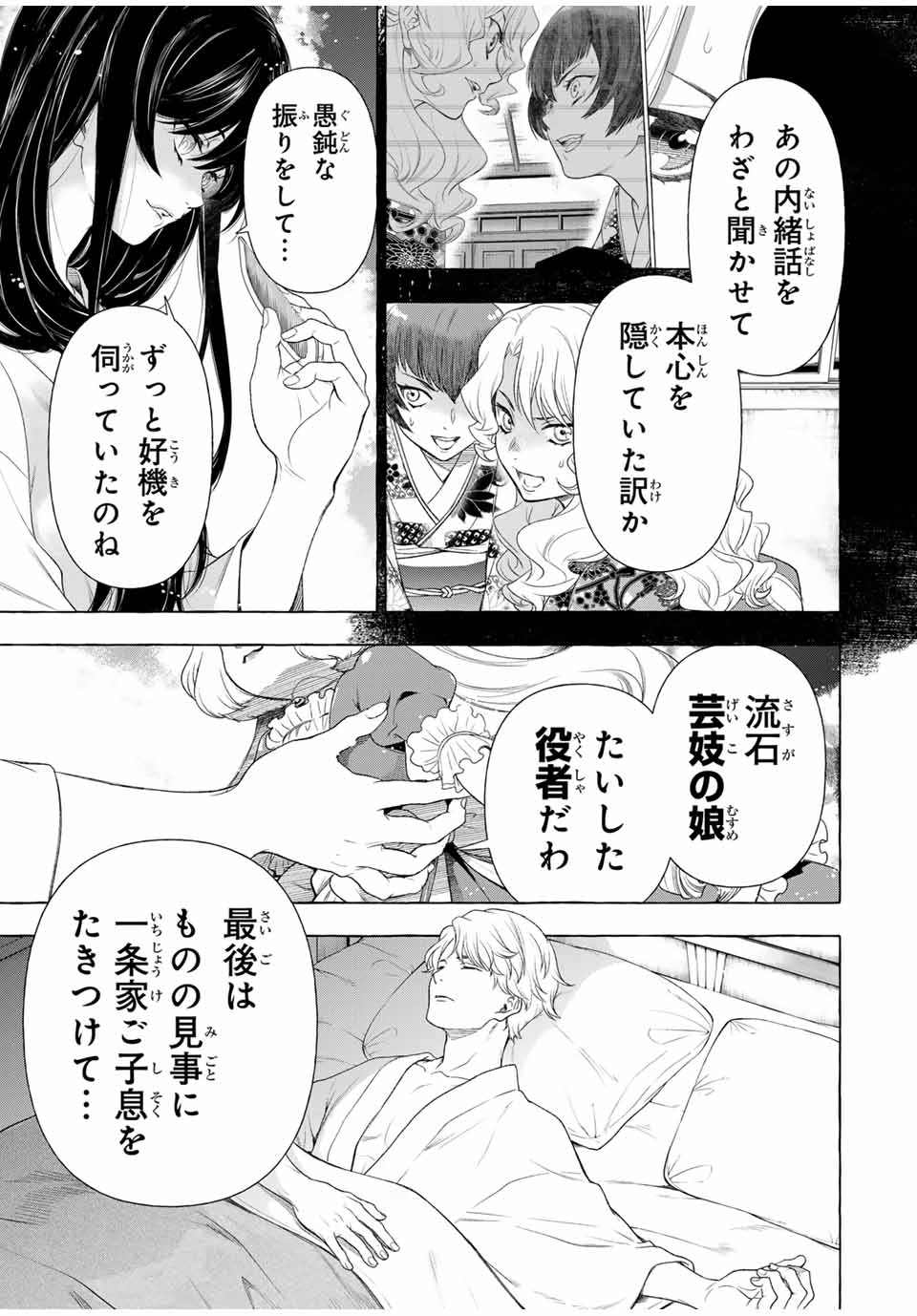 グリム組曲 第1.2話 - Page 69