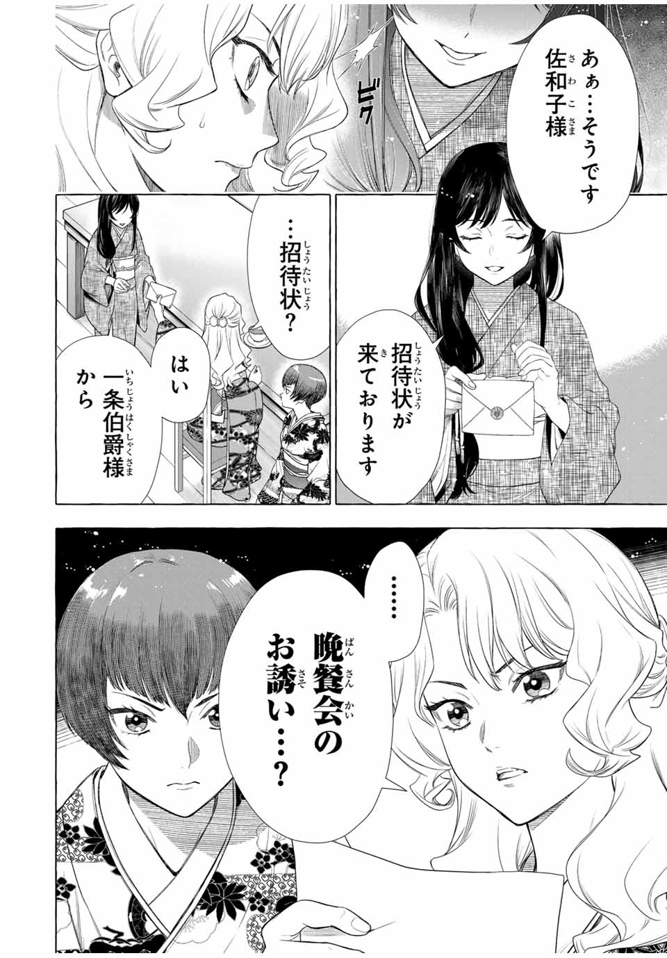 グリム組曲 第1.2話 - Page 8