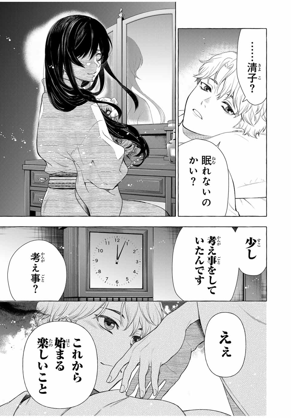 グリム組曲 第1.2話 - Page 71