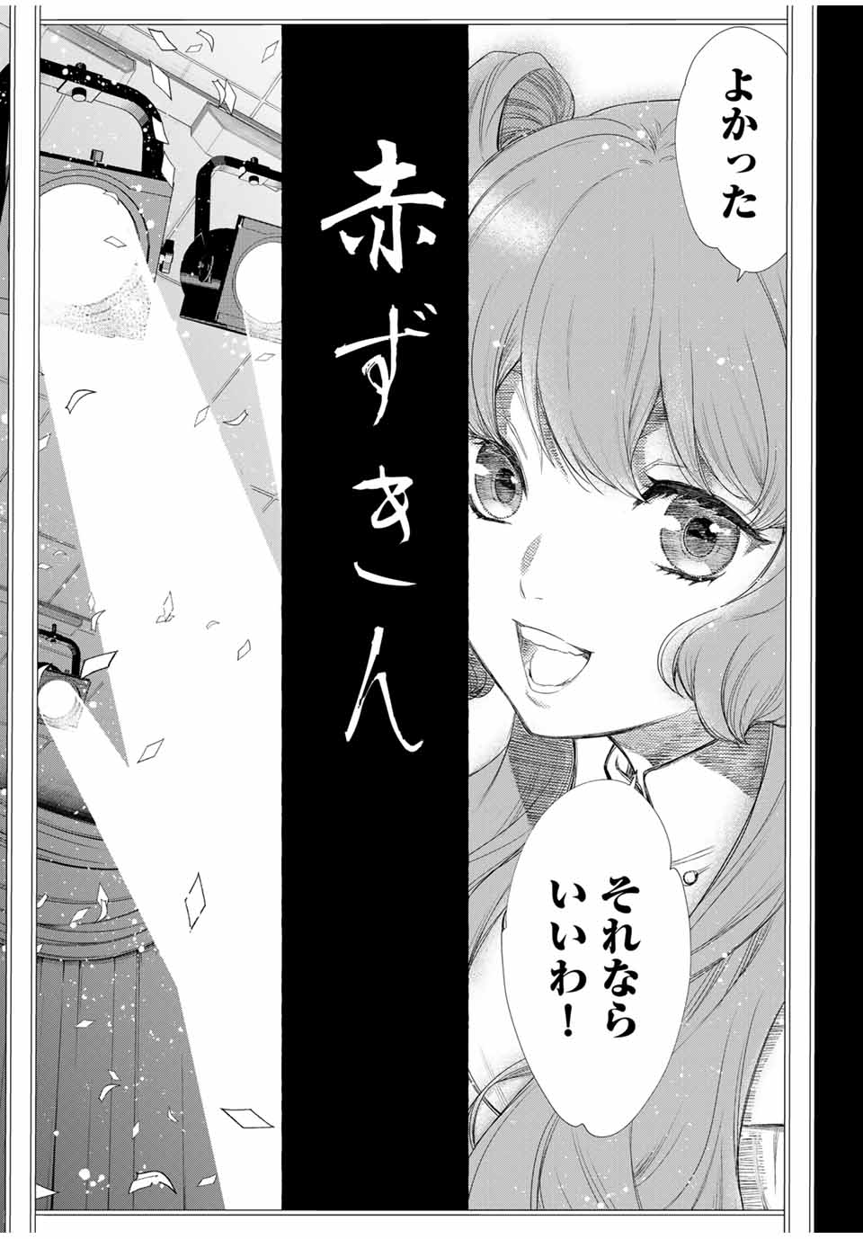 グリム組曲 第2.1話 - Page 3