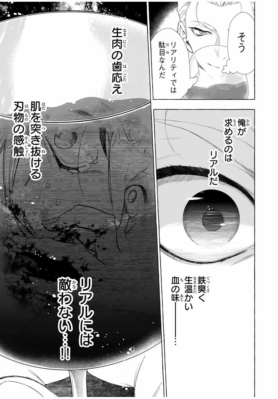 グリム組曲 第2.1話 - Page 23