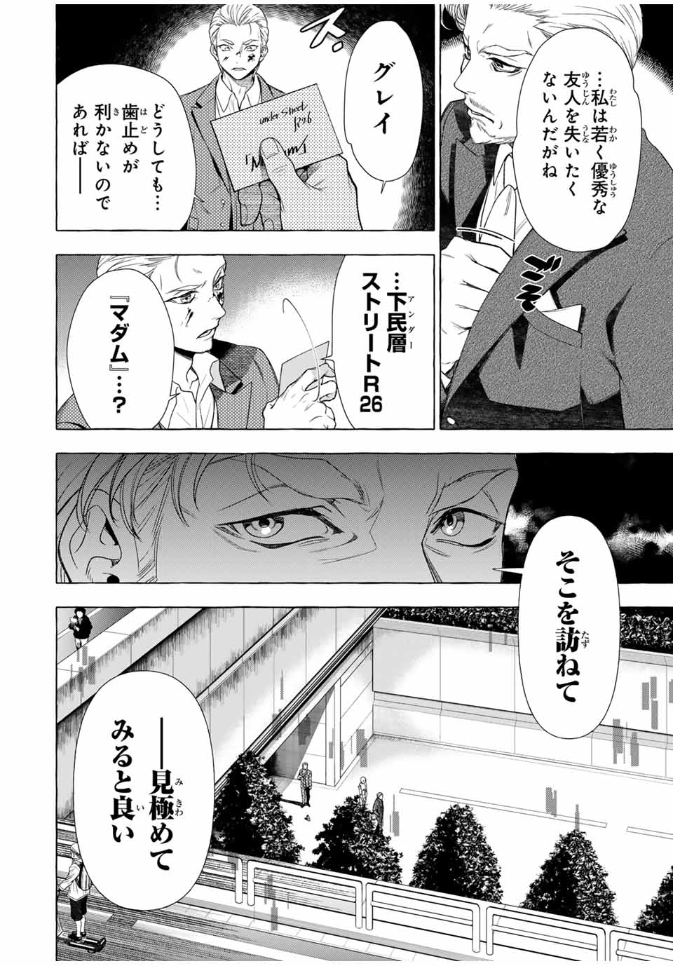 グリム組曲 第2.1話 - Page 28