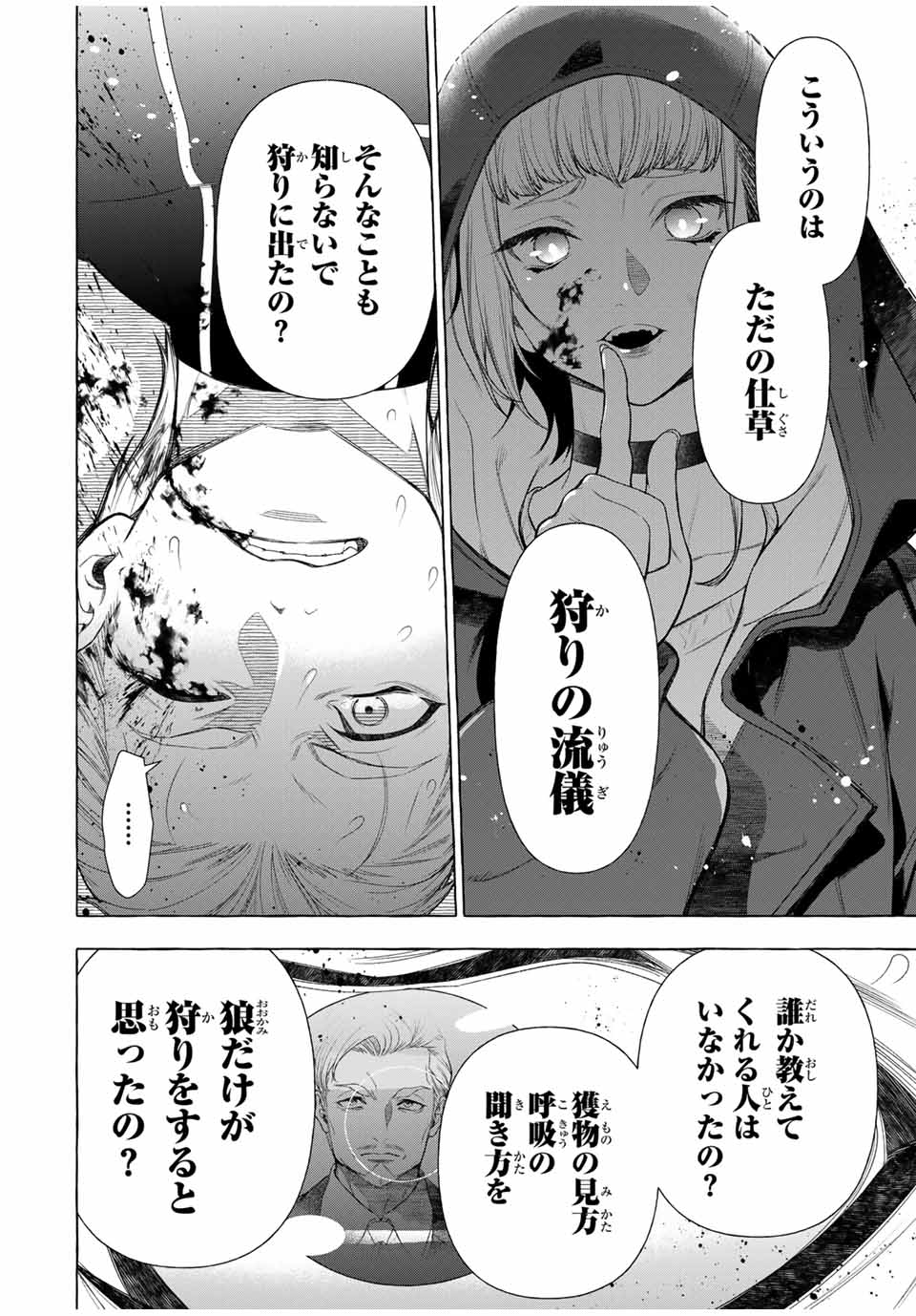 グリム組曲 第2.2話 - Page 28