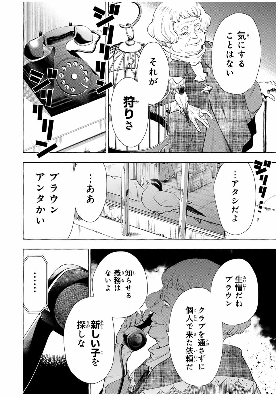 グリム組曲 第2.2話 - Page 32