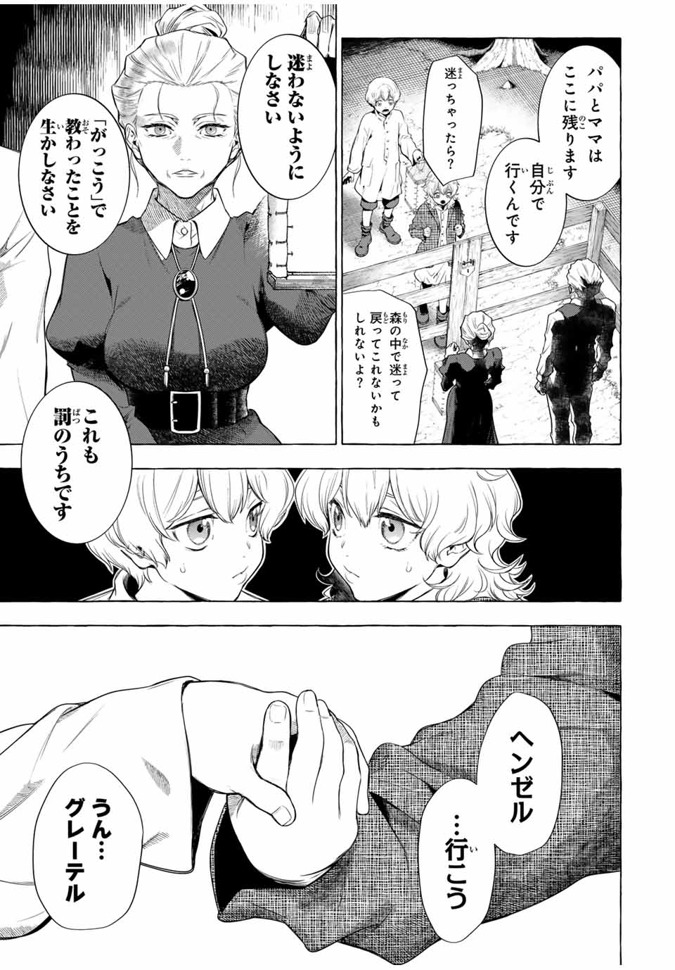 グリム組曲 第3.1話 - Page 11