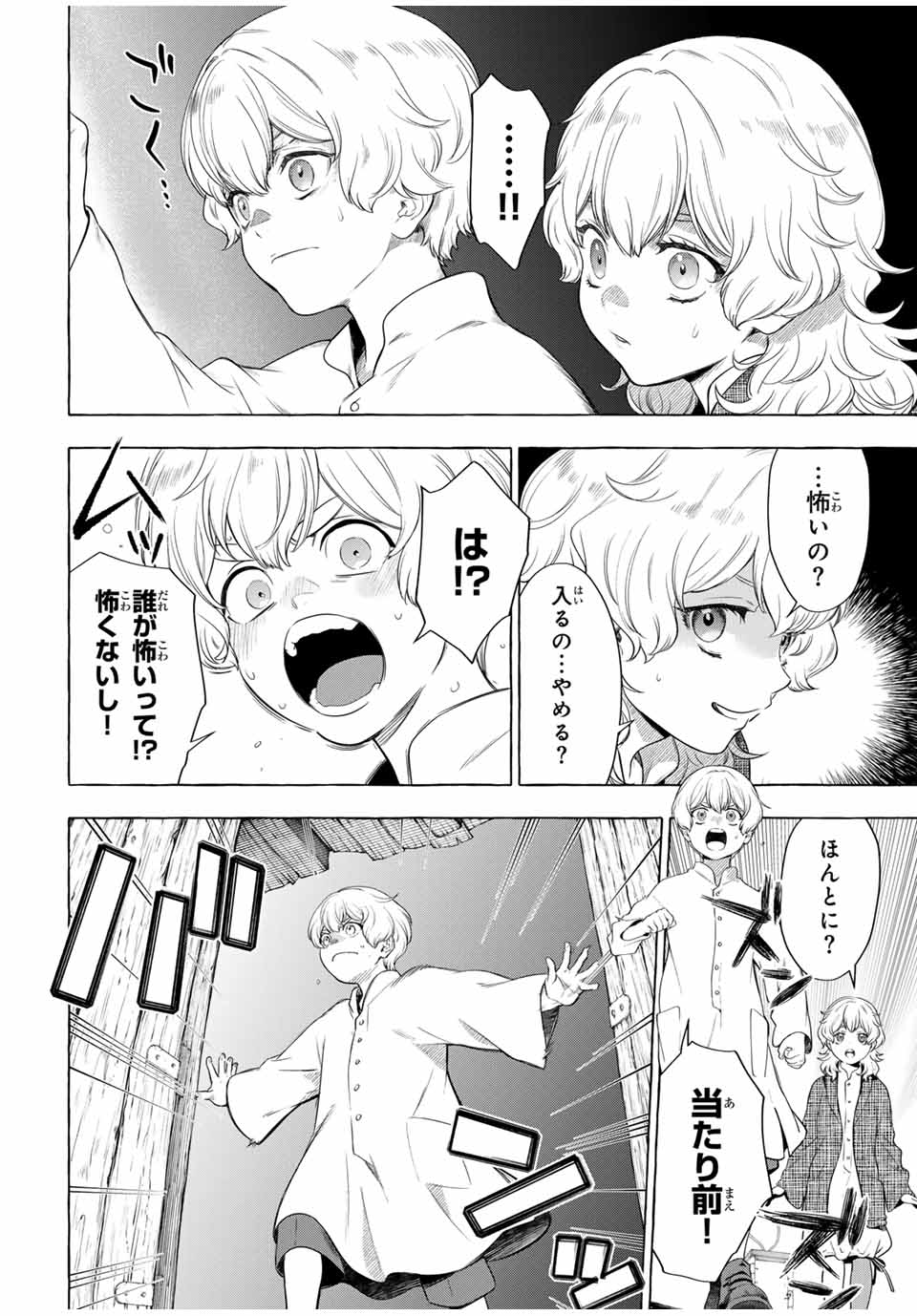 グリム組曲 第3.1話 - Page 16