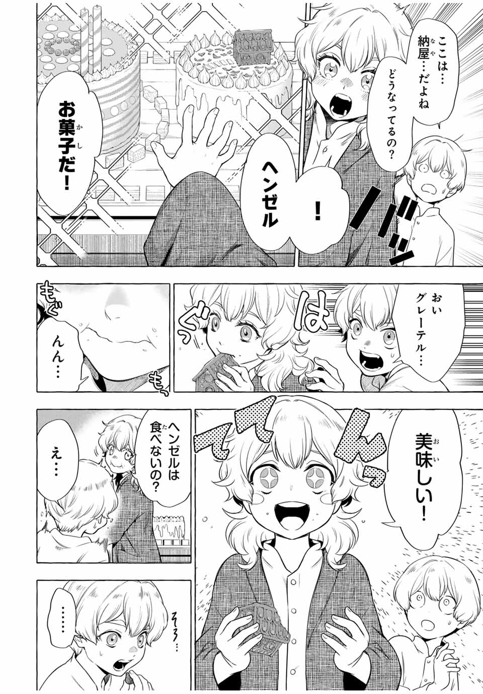 グリム組曲 第3.1話 - Page 18