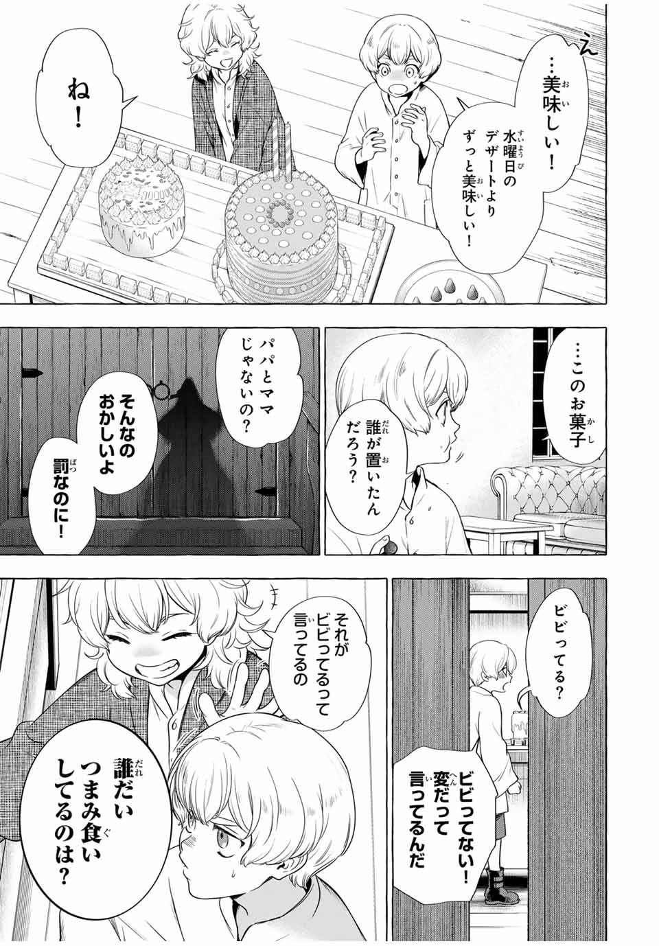 グリム組曲 第3.1話 - Page 19