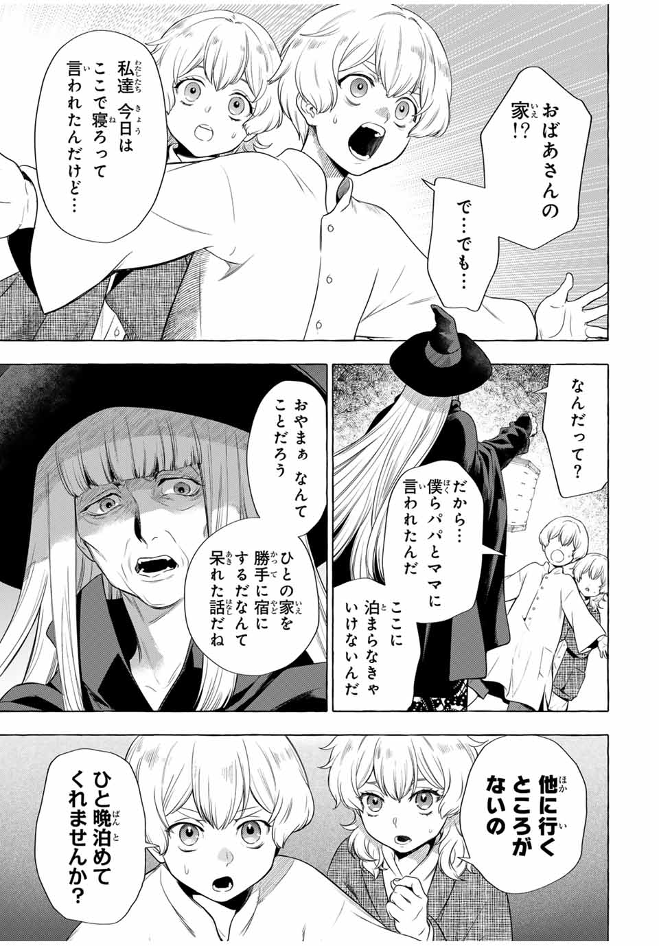 グリム組曲 第3.1話 - Page 21