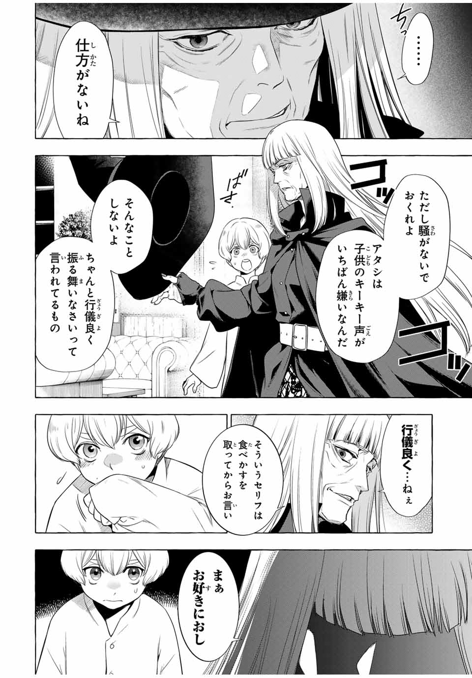 グリム組曲 第3.1話 - Page 22